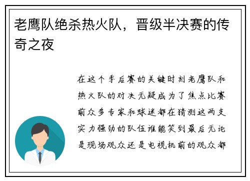 老鹰队绝杀热火队，晋级半决赛的传奇之夜