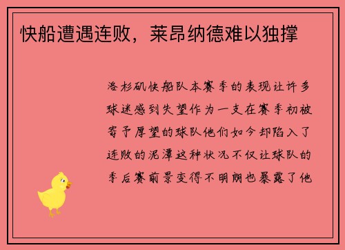 快船遭遇连败，莱昂纳德难以独撑
