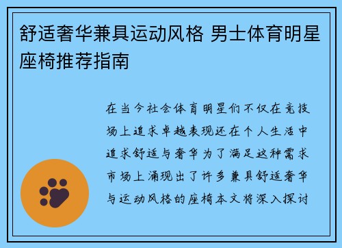 舒适奢华兼具运动风格 男士体育明星座椅推荐指南