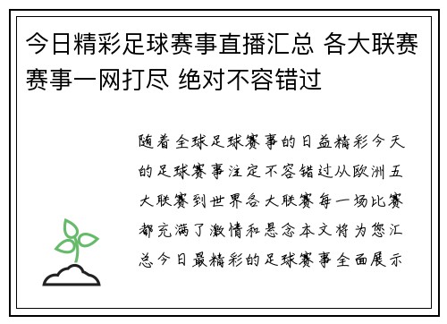 今日精彩足球赛事直播汇总 各大联赛赛事一网打尽 绝对不容错过