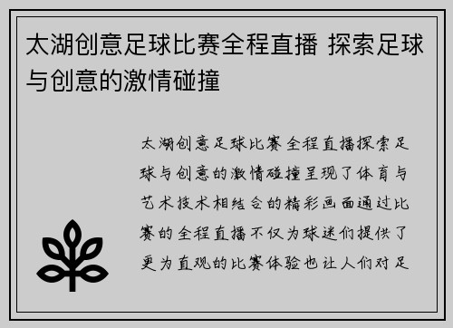 太湖创意足球比赛全程直播 探索足球与创意的激情碰撞
